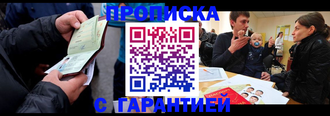 прописка гарантия в Сергаче