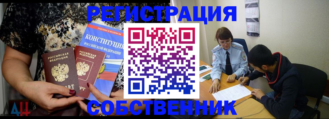 прописка для работы в Сергаче